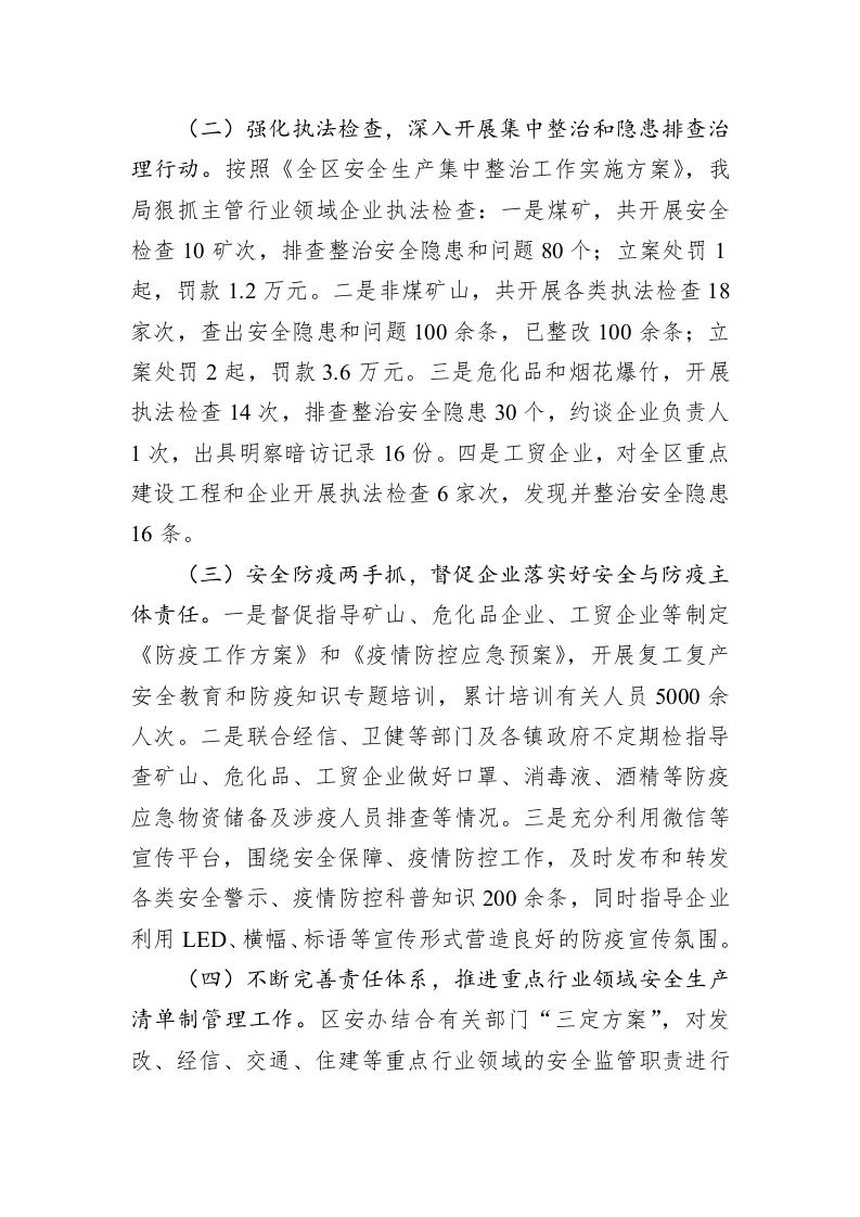 沙湾区关于近期安全生产工作情况汇报 第2页