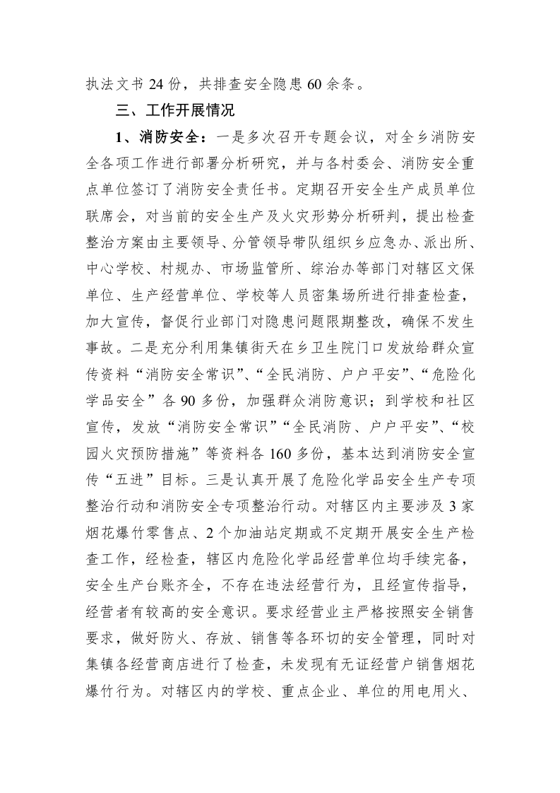 杨柳乡安全生产工作开展情况报告 第2页