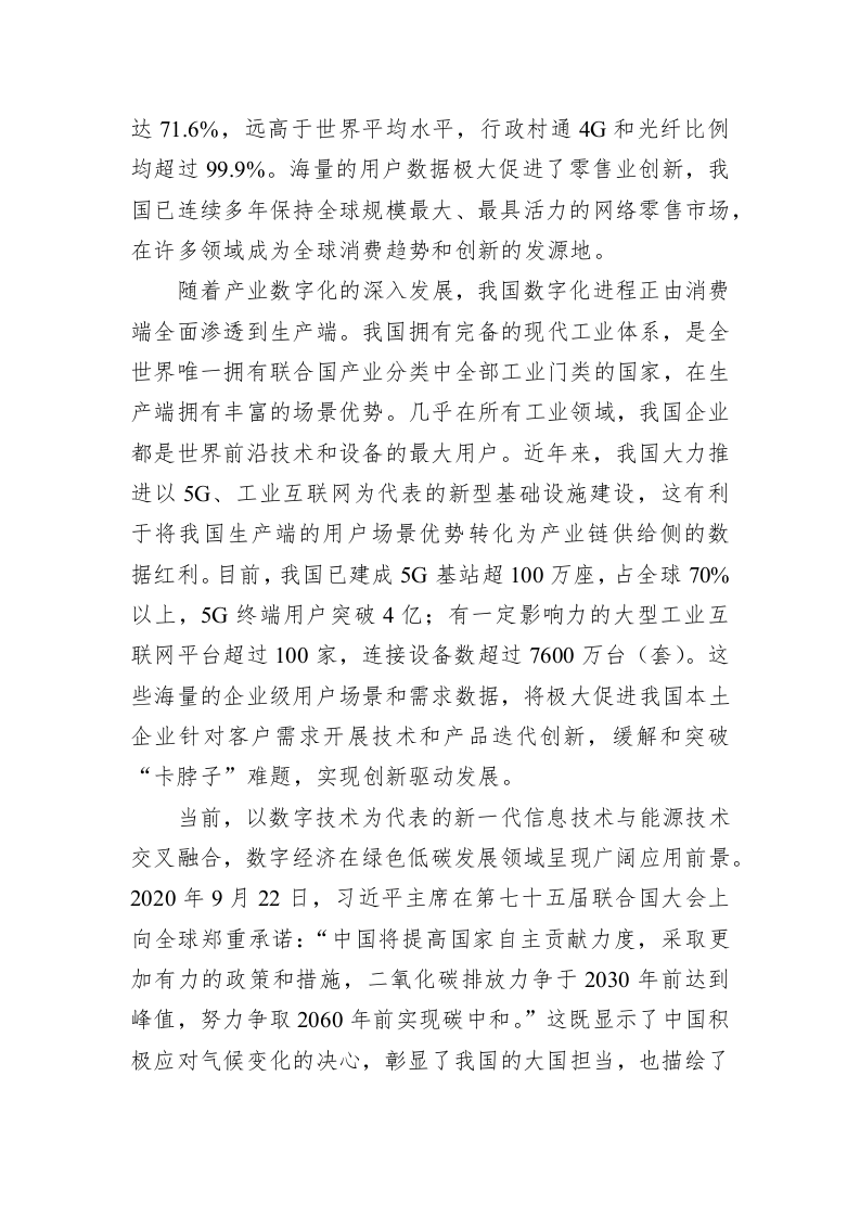《人民日报》署名文章：我国数字经济发展前景广阔（奋进新征程+建功新时代·非凡十年） 第2页