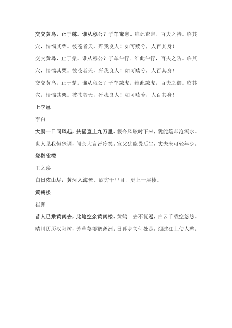 《长安三万里》用到的48首唐诗 第2页