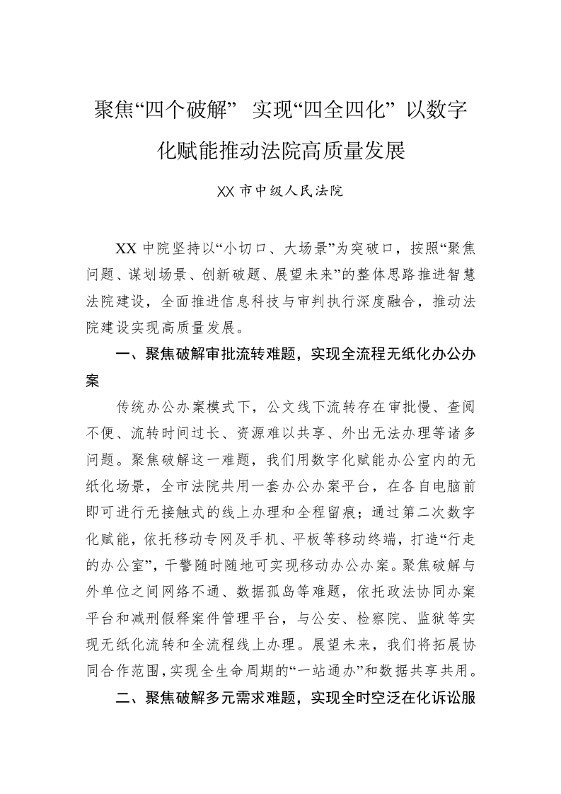 【数字经济】2022年数字保定建设推进大会典型发言摘登 第2页