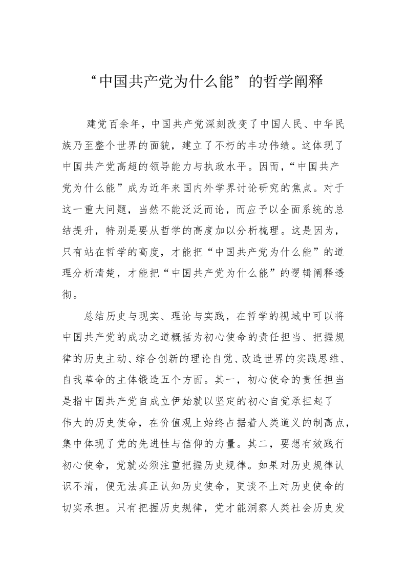 2023年7月党建理论文章（7.1万字） 第2页