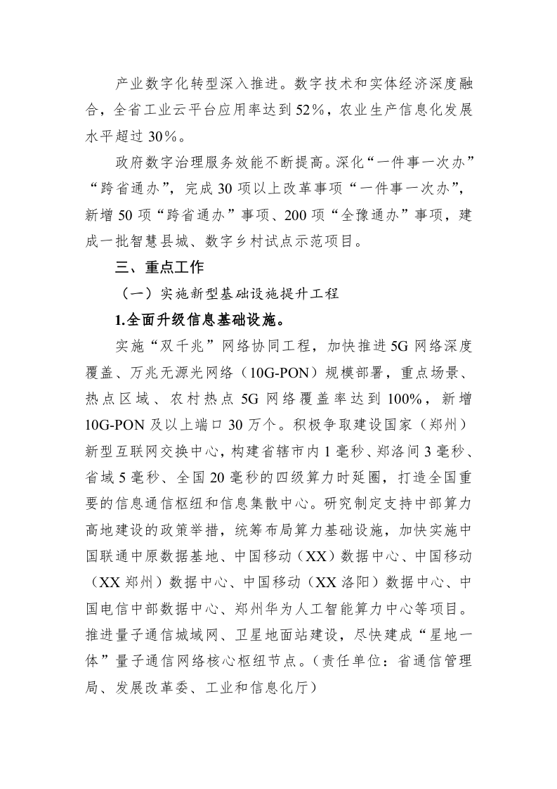 2023年XX省数字经济发展工作方案(20230125) 第2页