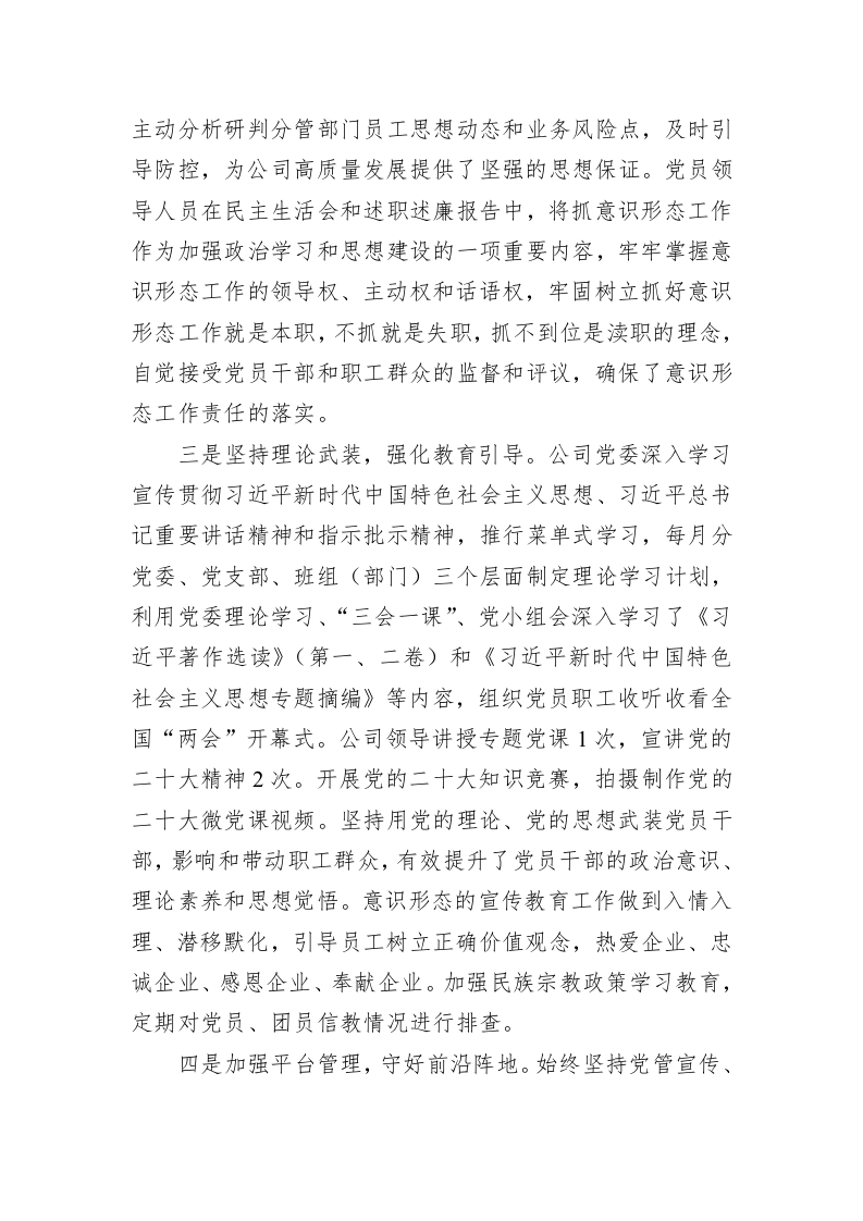 2023年公司党委上半年意识形态工作总结 第2页