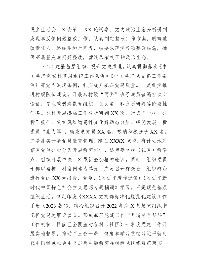 2023年上半年基层党建工作自查情况报告 第2页