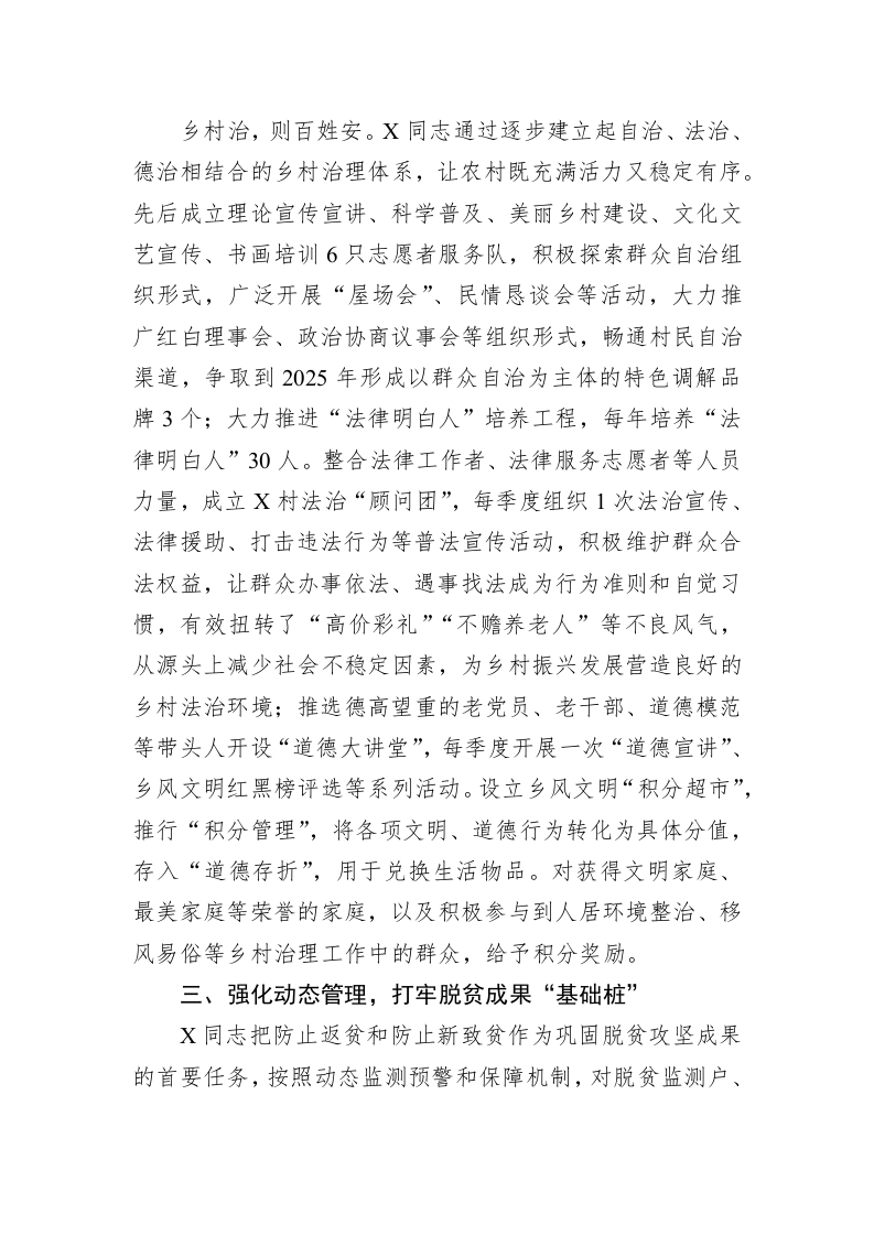 2023年驻村干部的先进事迹材料 第2页