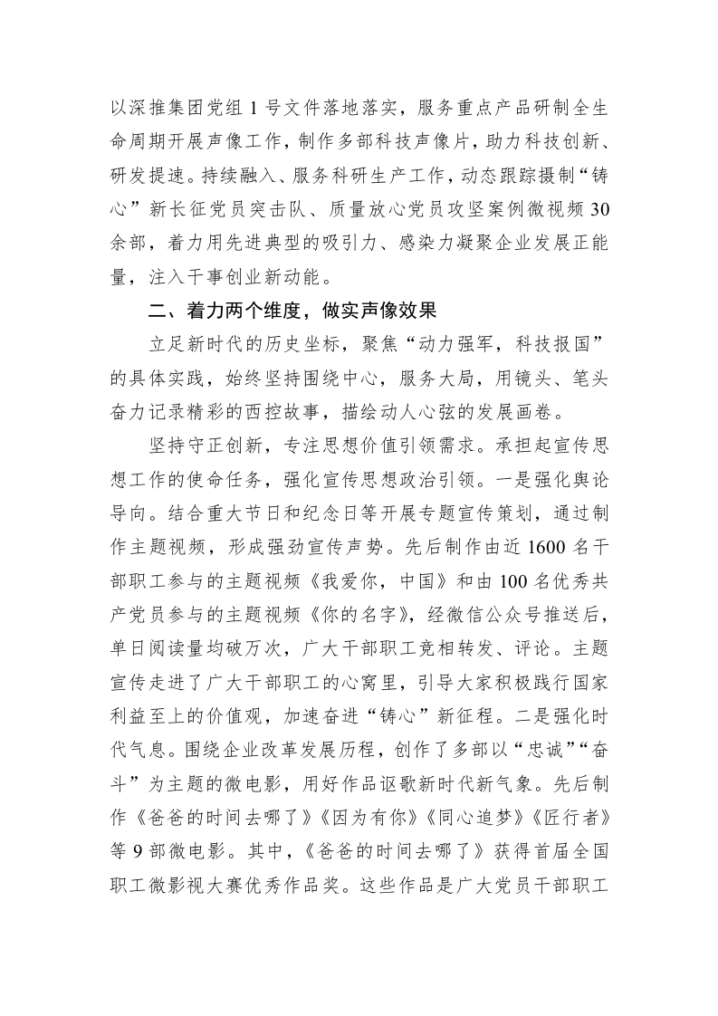 XX国企公司党委创建党建品牌经验材料 第2页