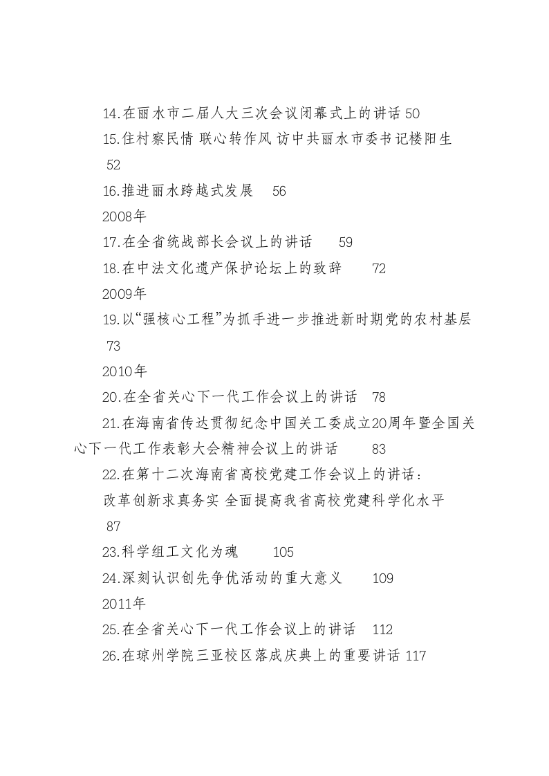 楼阳生公开发表的讲话文章（45.7万字） 第2页