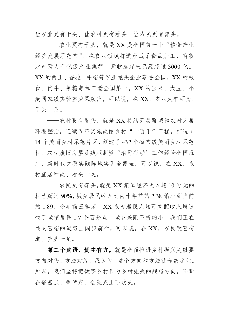 在数字化时代农业农村现代化论坛上的致辞 第2页