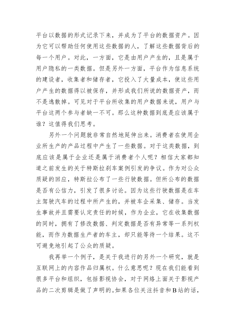 XX教授在首届中国数字经济发展和治理学术年会上的主旨演讲（20230411） 第2页