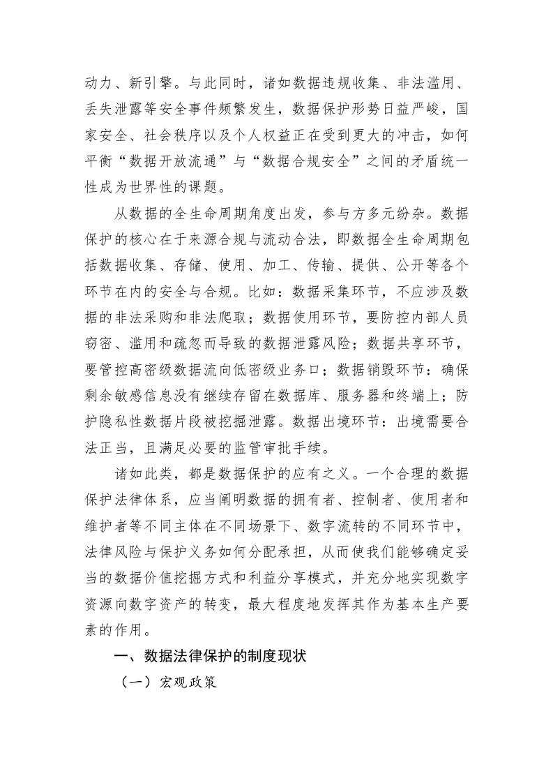 XX教授在首届中国数字经济发展和治理学术年会上的主旨演讲（20230416） 第2页