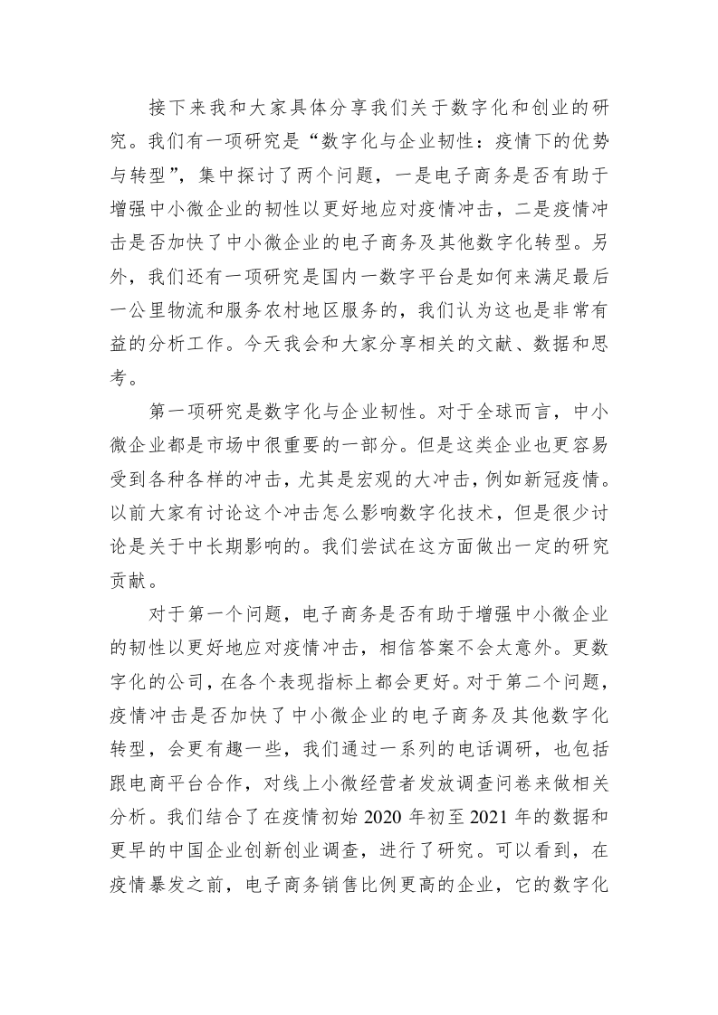 XX教授在首届中国数字经济发展和治理学术年会上的主旨演讲：数字化与创业（20230410） 第2页