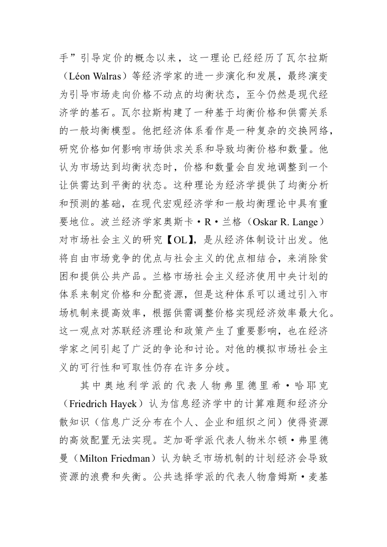 XX教授在首届中国数字经济发展和治理学术年会上的主旨演讲：数字经济的算法均衡挑战（20230407） 第2页