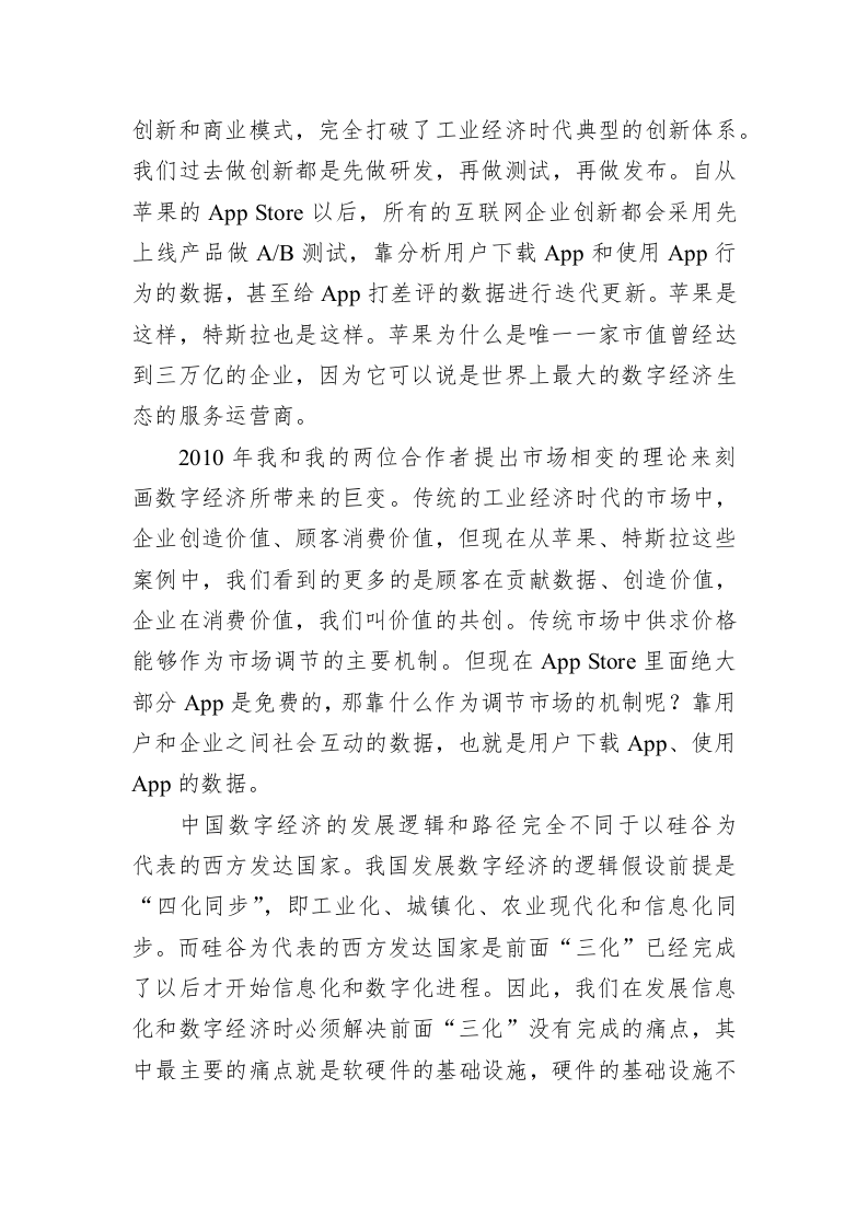 XX教授在首届中国数字经济发展和治理学术年会上的主旨演讲+中国数字经济的发展逻辑：基于营销学的视野（20230416） 第2页