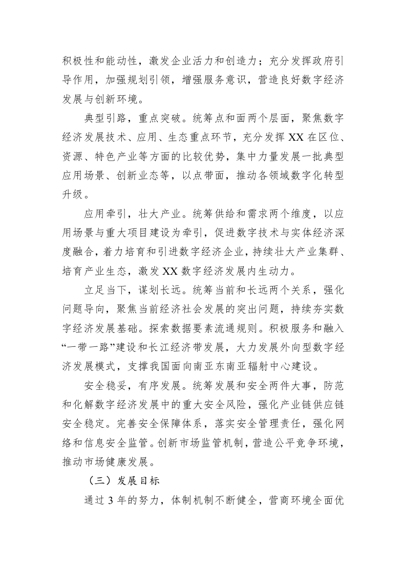 XX省数字经济发展三年行动方案（2022—2024年） 第2页