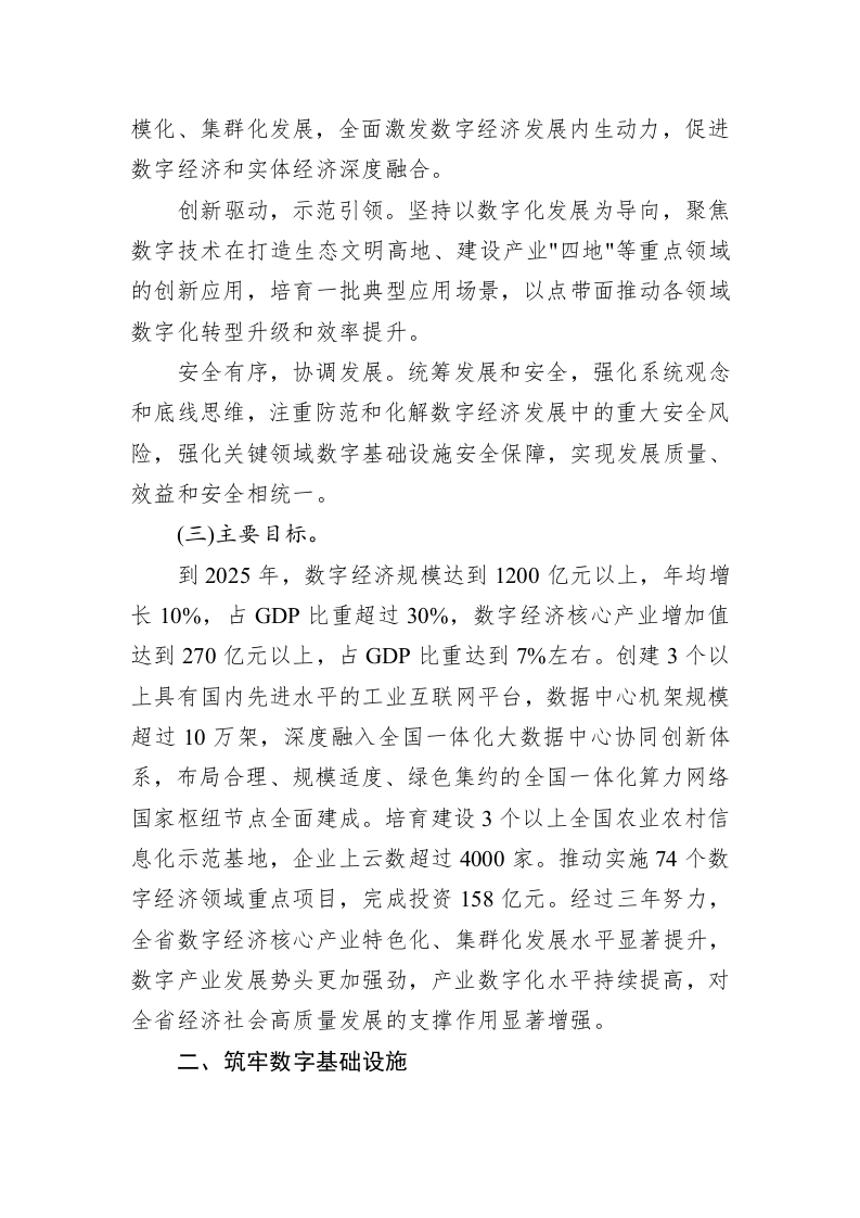 XX省数字经济发展三年行动方案(2023—2025年)(20230403) 第2页