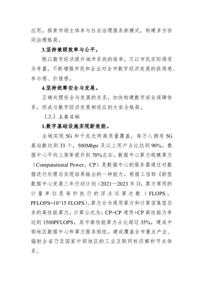 XX市数字经济发展规划（2022—2026年） 第2页