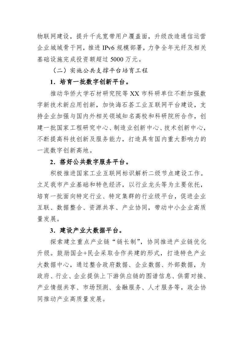 XX市推动数字经济高质量发展行动方案 第2页