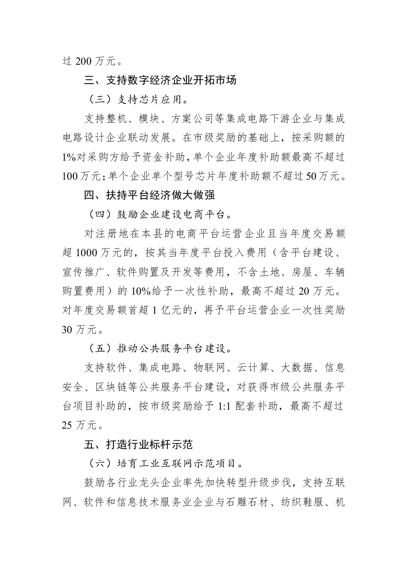 XX县出台促进数字经济发展措施 第2页