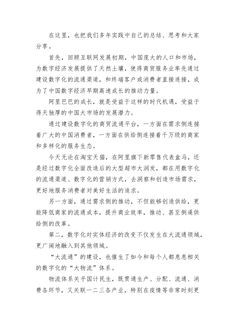 XX最新演讲：数字经济让发展更普惠 第2页