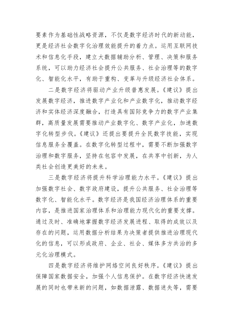 把握数字化转型机遇+驱动经济高质量发展 第2页