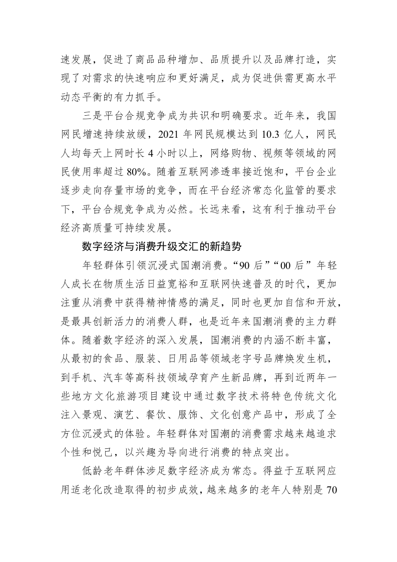 把握数字经济与消费升级交汇的新趋势 第2页