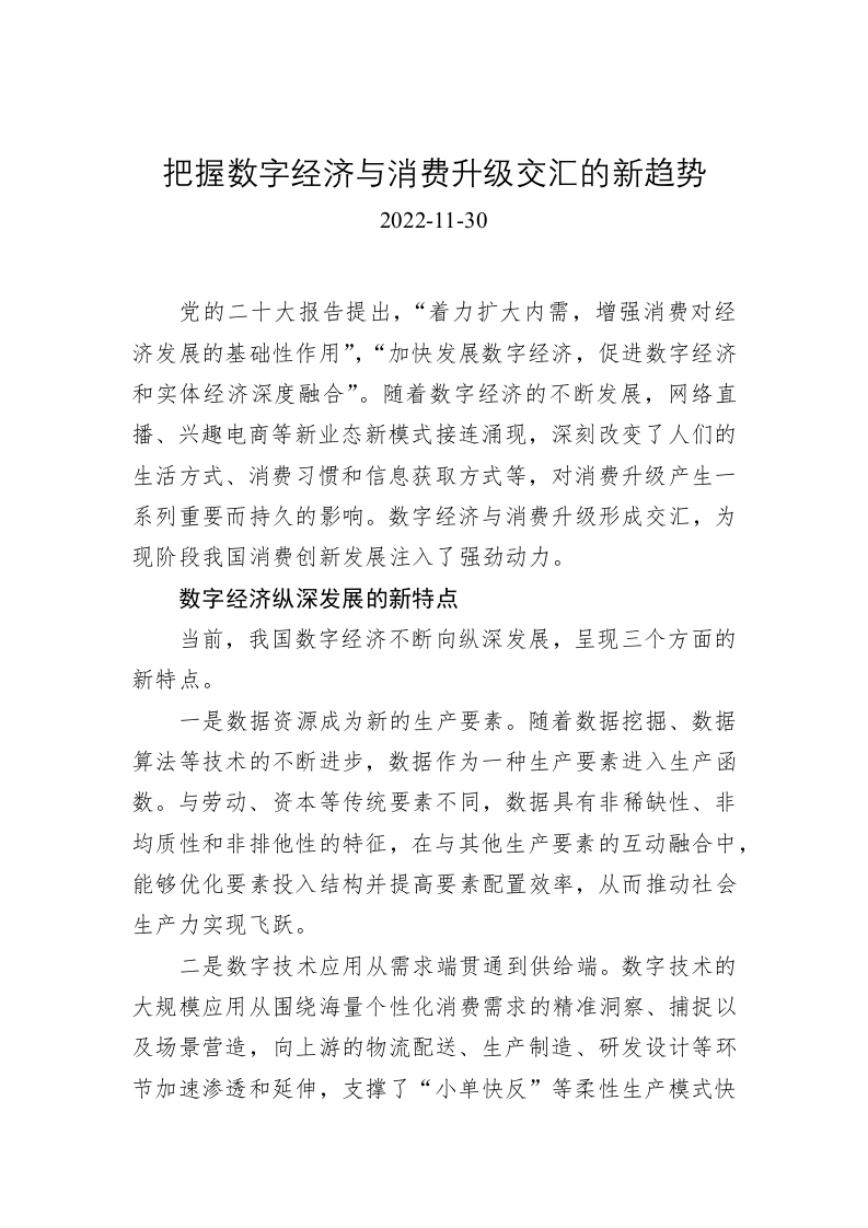 把握数字经济与消费升级交汇的新趋势 第1页