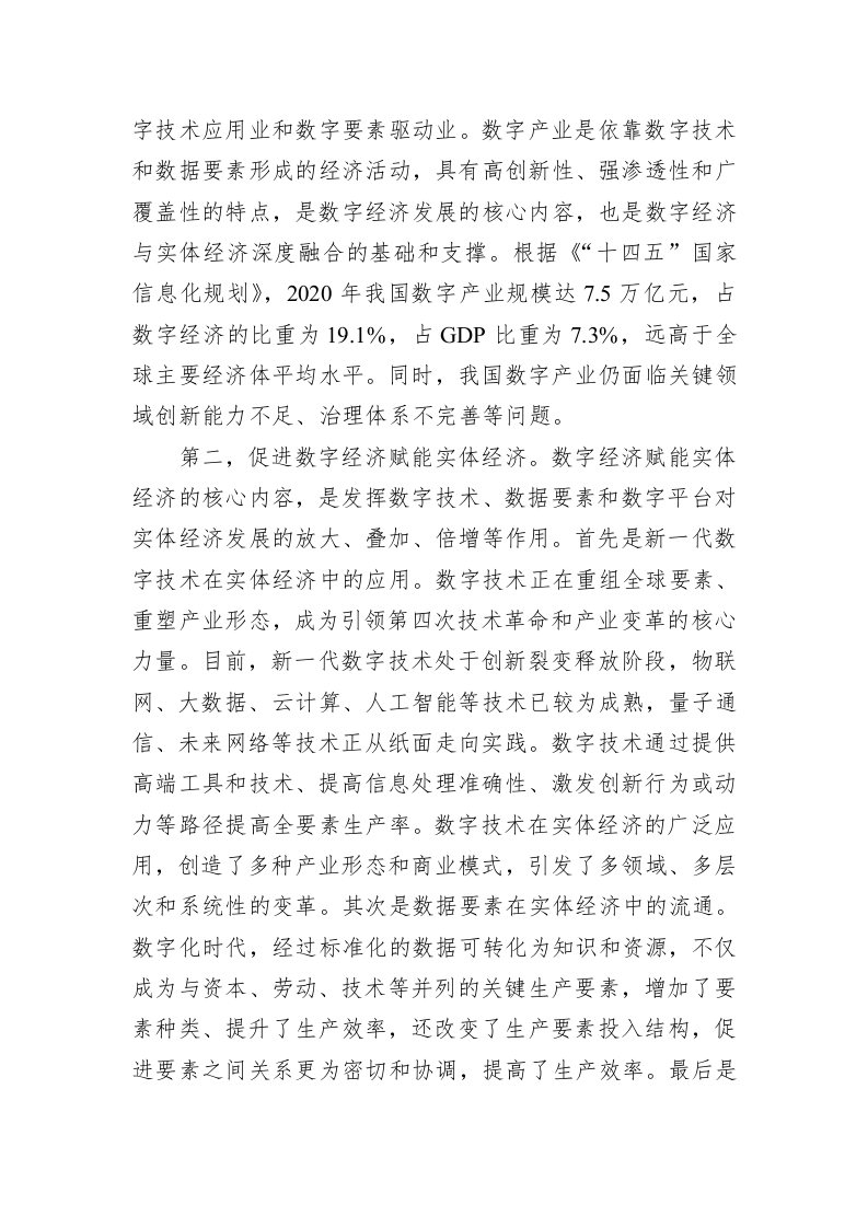 促进数字经济和实体经济深度融合 第2页