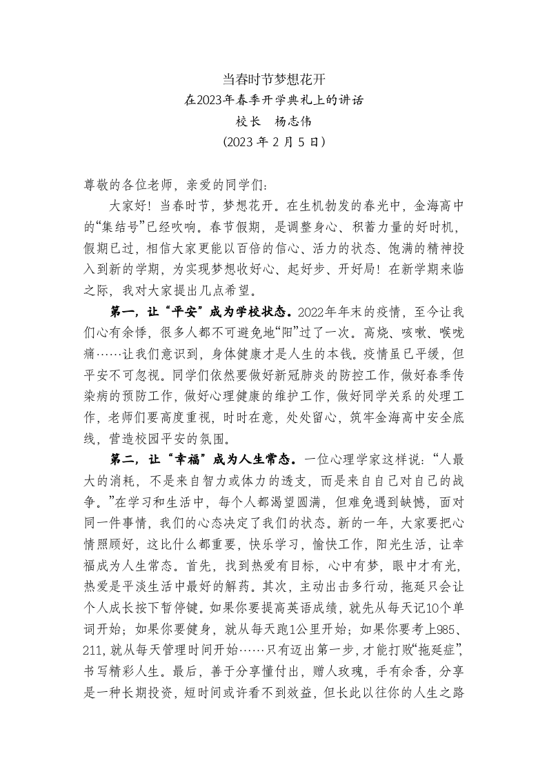 当春时节梦想花开 第1页