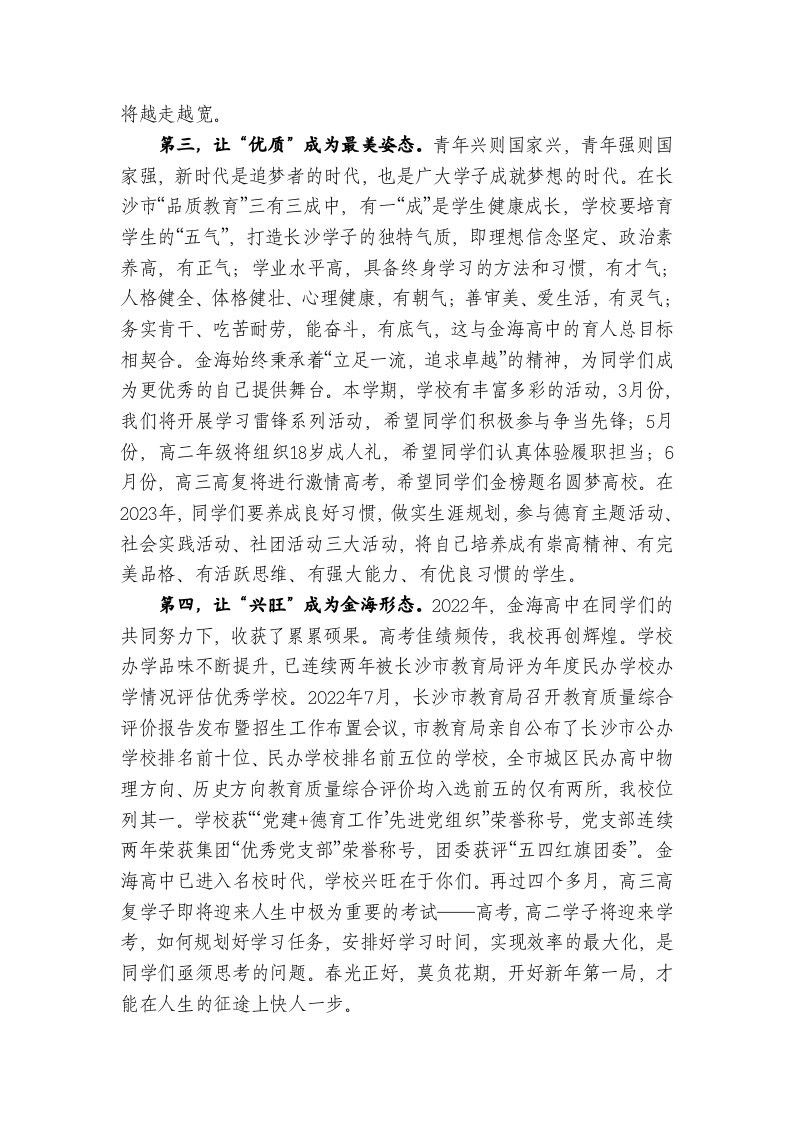 当春时节梦想花开 第2页