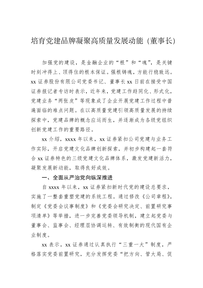 党建品牌经验交流材料（2.7万字） 第2页