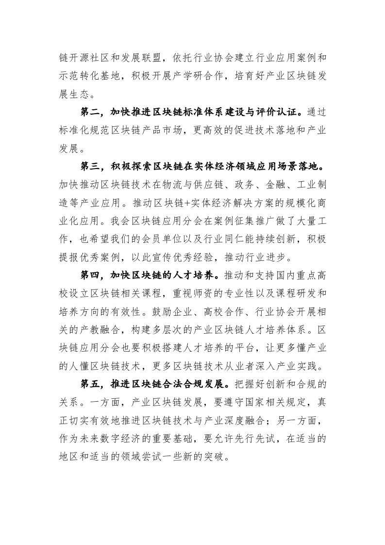 在2022中国产业区块链大会上的讲话 第2页