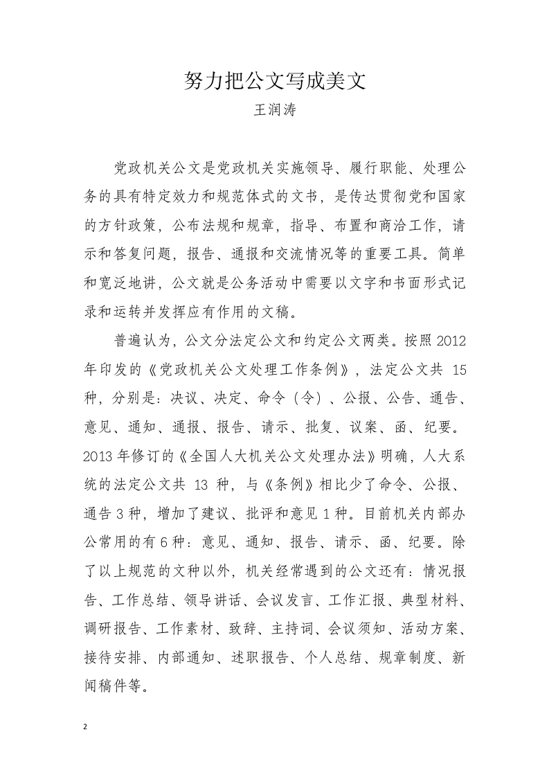 努力把公文写成美文 第2页