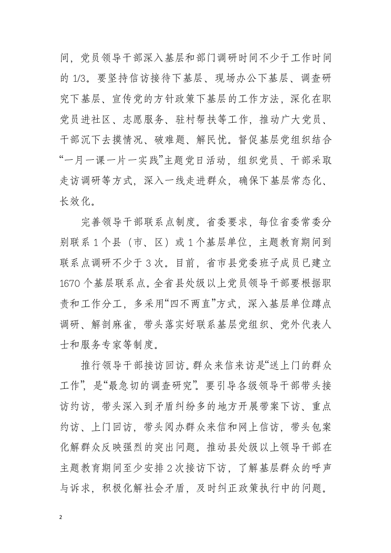 提高新时代调查研究能力----湖南省委常委、组织部长汪一光谈调查研究 第2页