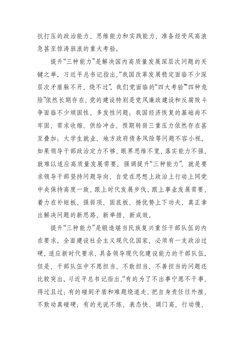 在以学增智中着力提升三种能力--李刚 第2页