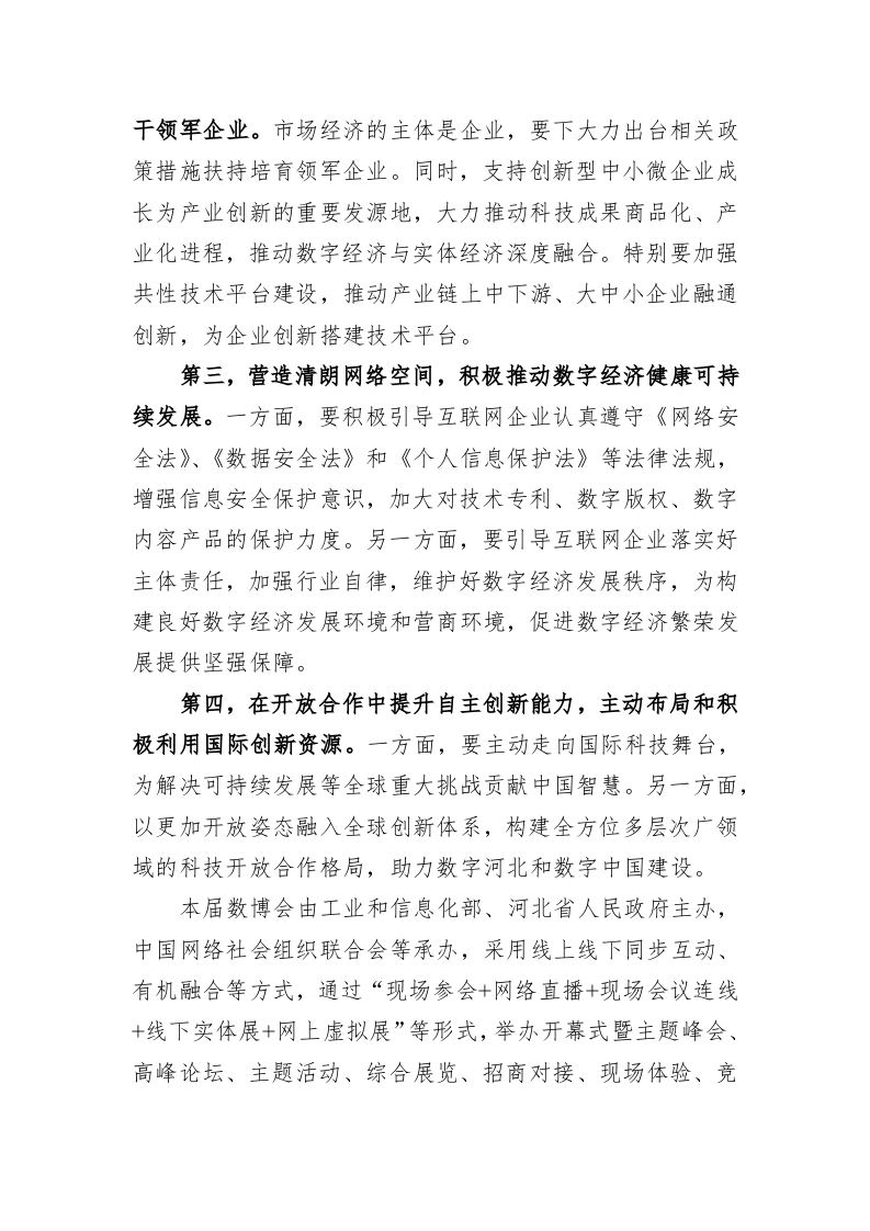 XX会长在20XX中国国际数字经济博览会的致辞 第2页