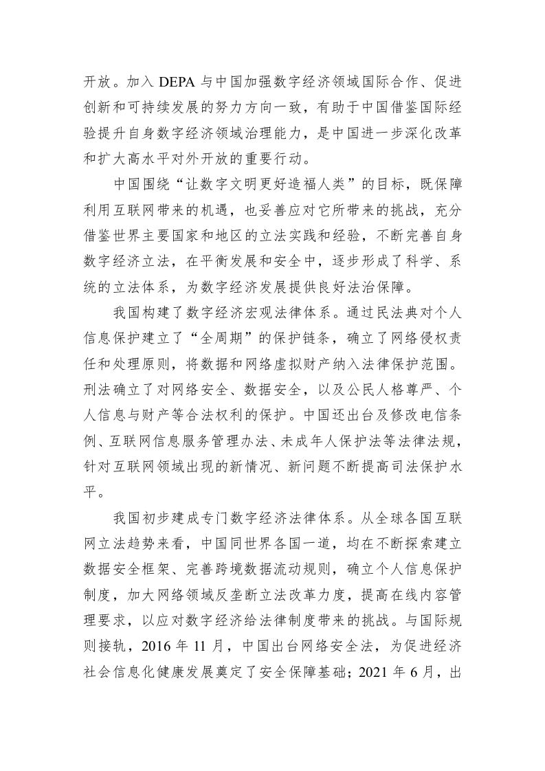 全国政协委员，原中国保监会副主席：以法治引领数字经济高质量发展 第2页