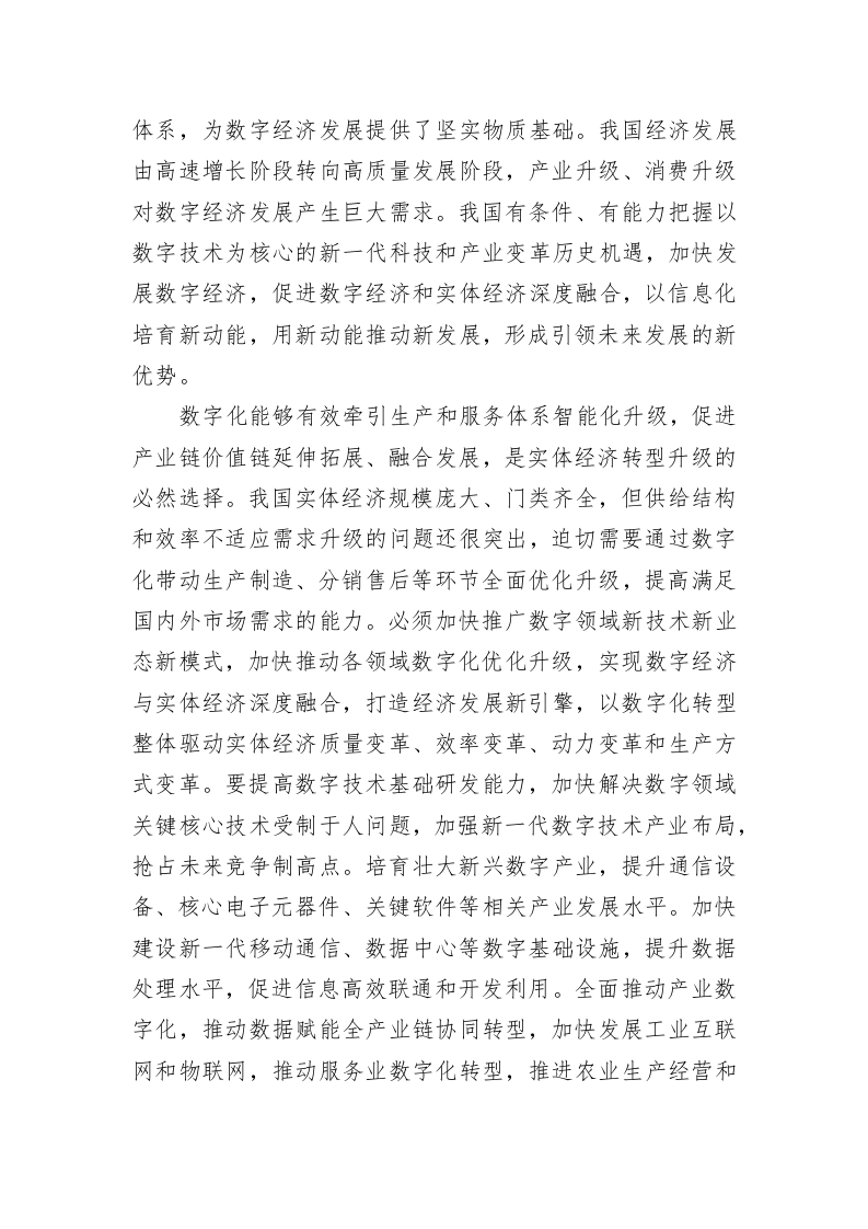如何理解加快发展数字经济，促进数字经济和实体经济深度融合？ 第2页