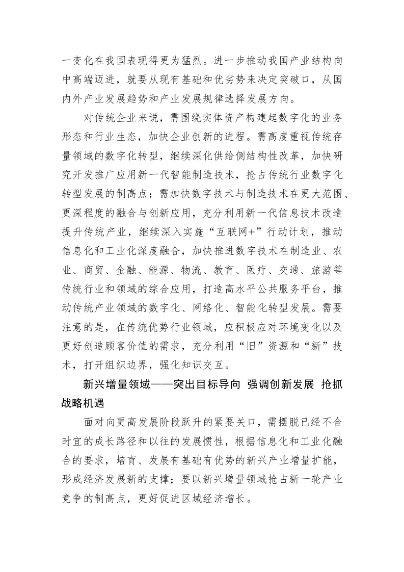 如何抓住数字经济带来的历史性机遇+推动存量转型+抢占增量先机 第2页