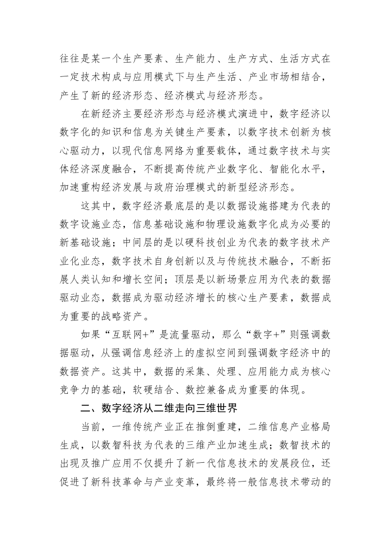 如今究竟应如何理解数字经济？ 第2页