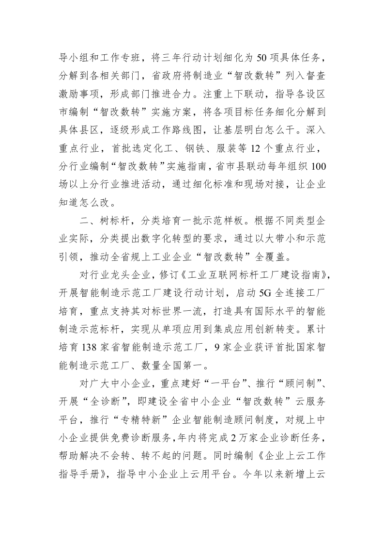 省XX厅厅长在2022年推动产业数字化转型推进会议上的讲话 第2页