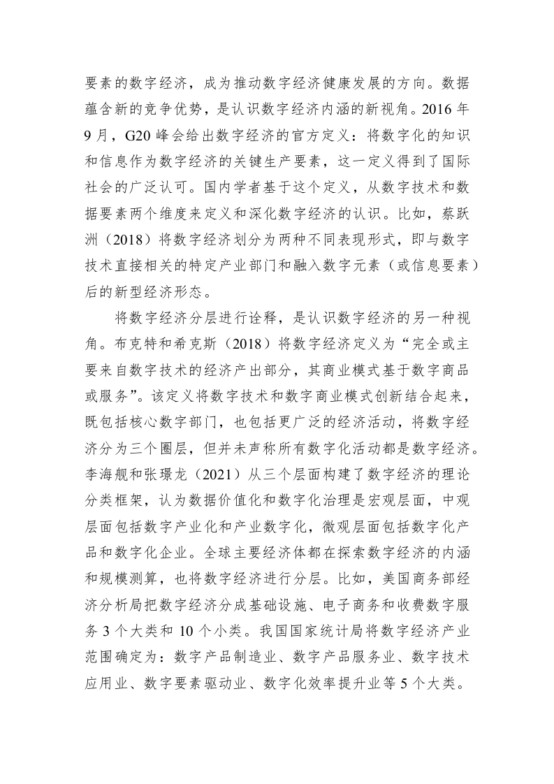 数字经济的理论演进、内涵特征和发展规律（20230222） 第2页