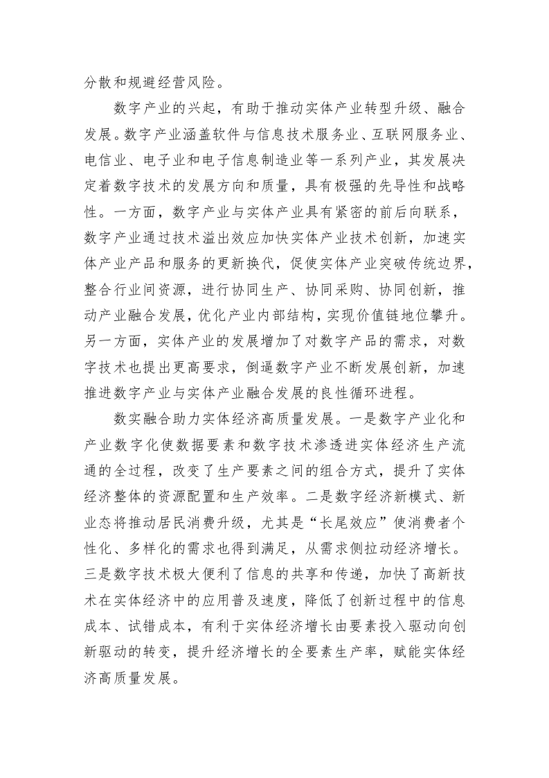 数字经济赋能实体经济高质量融合发展 第2页