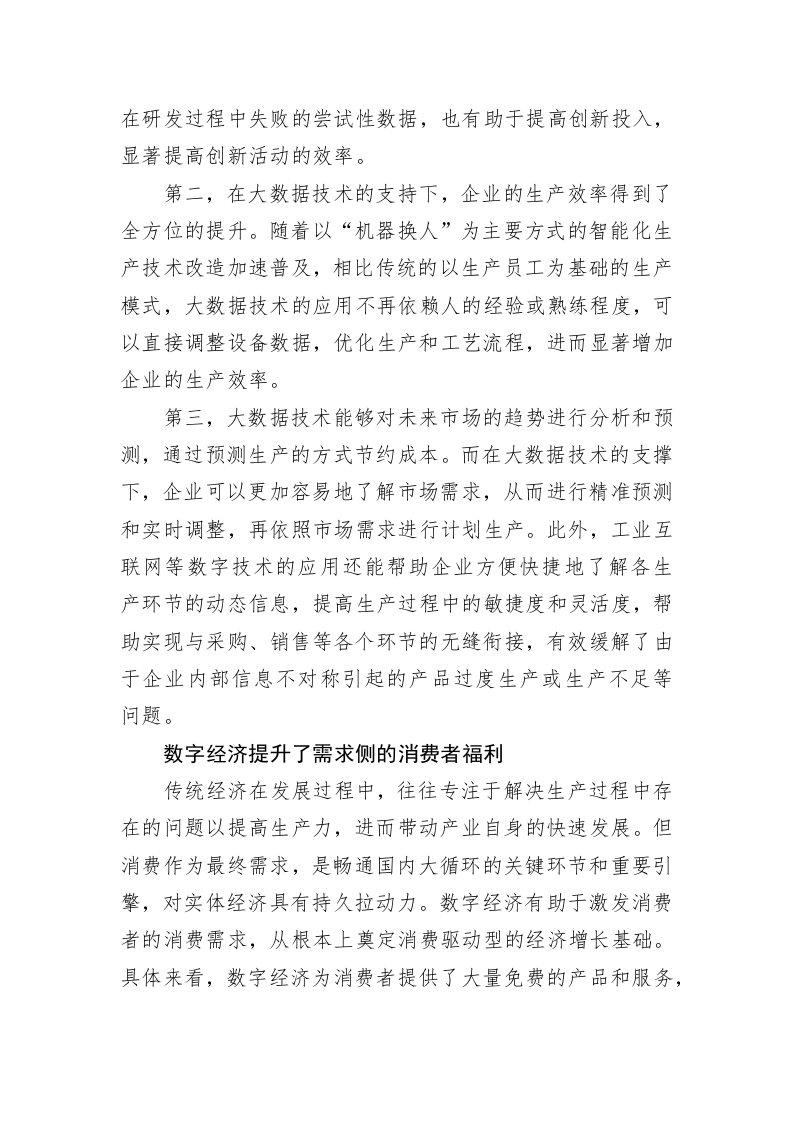 数字经济如何实现赋能实体经济 第2页