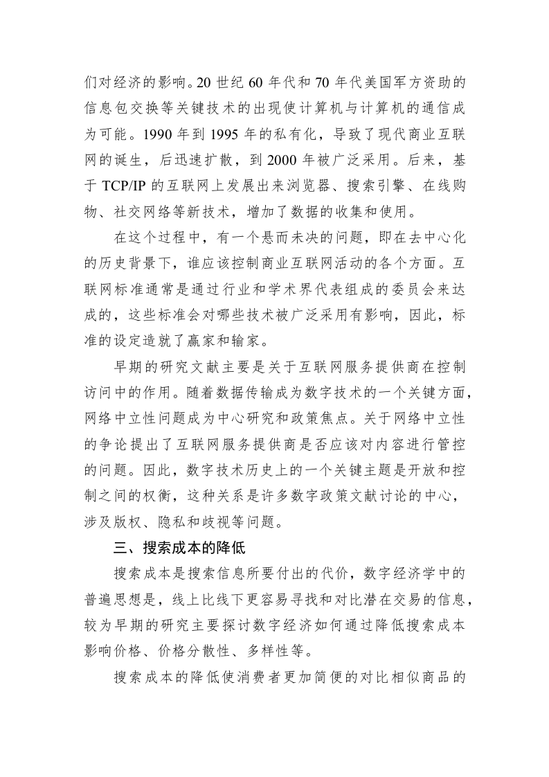 数字经济学文献综述：五大成本降低助力经济发展 第2页