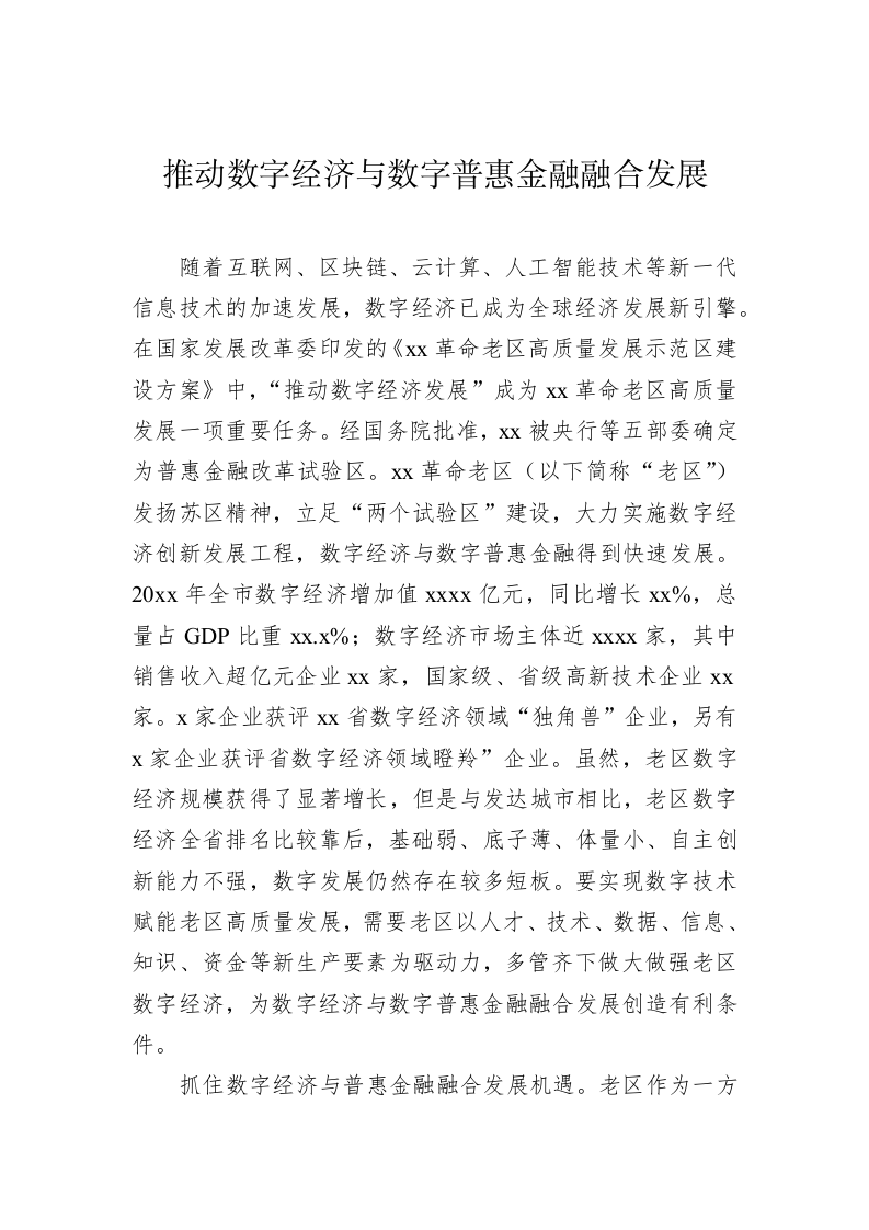 数字经济与数字普惠金融主题材料 第2页