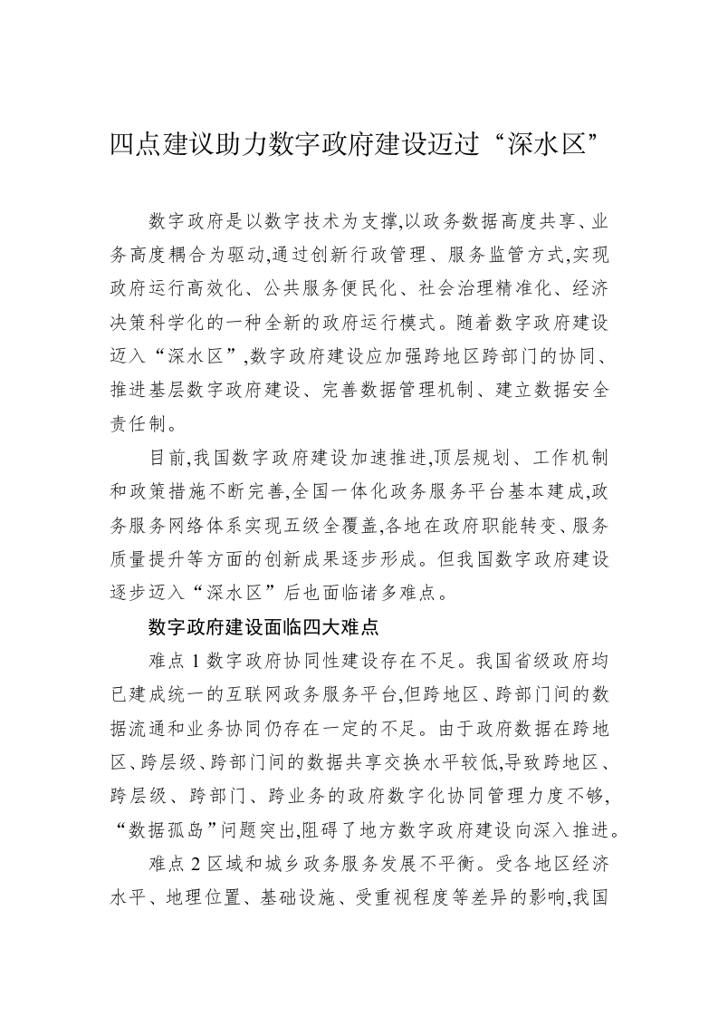 数字政府建设主题素材 第2页