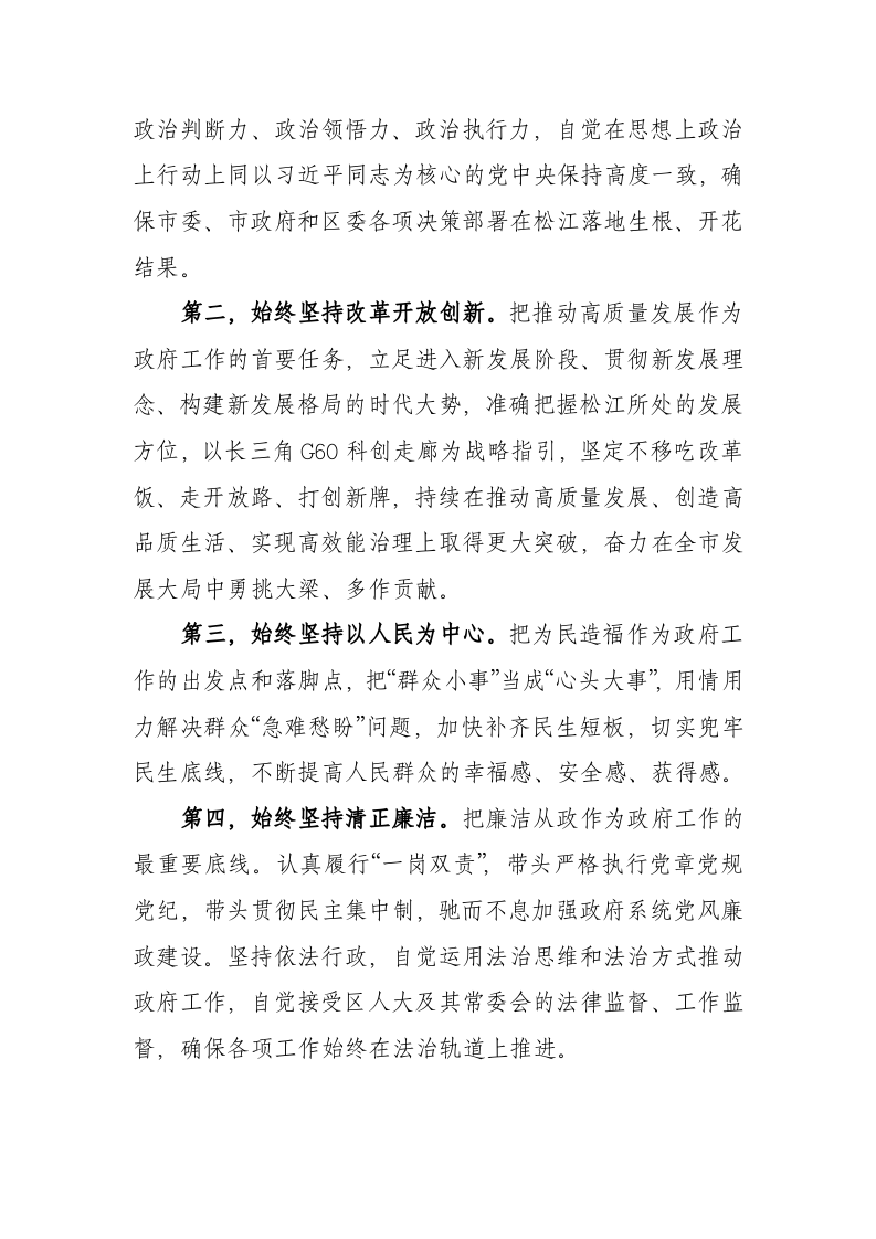 松江区区长任职讲话 第2页