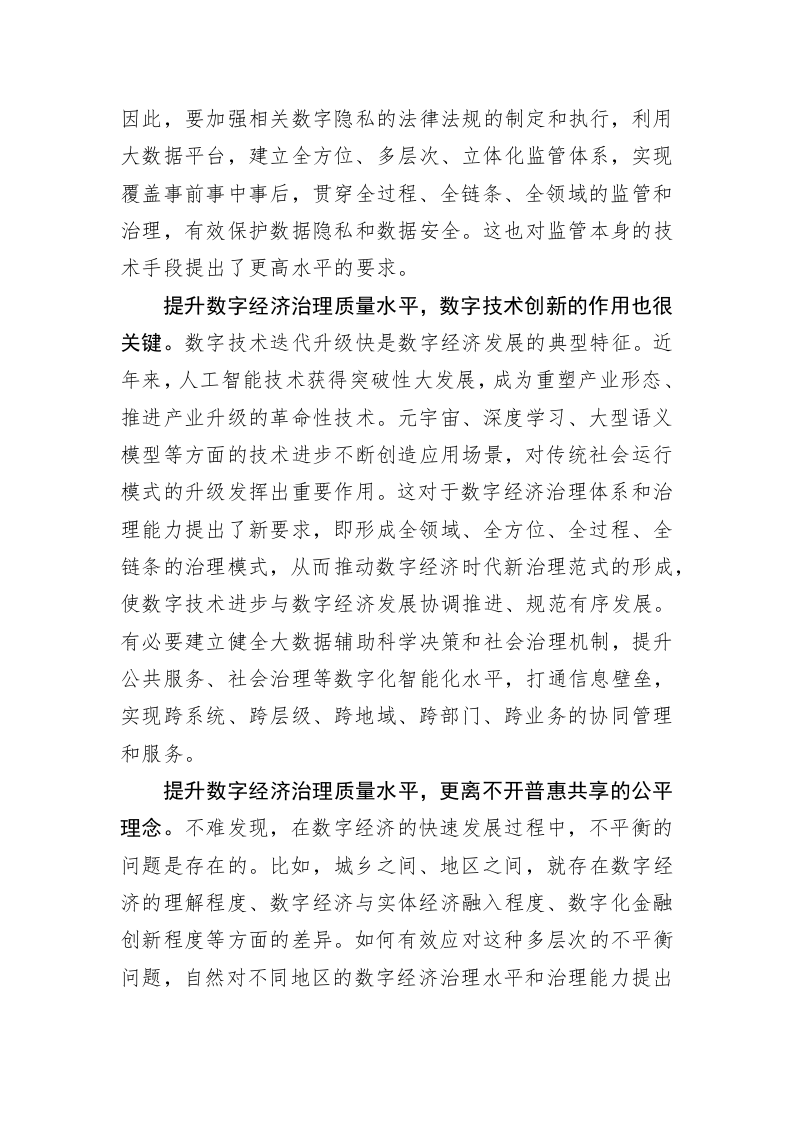 提升数字经济治理质量水平 第2页