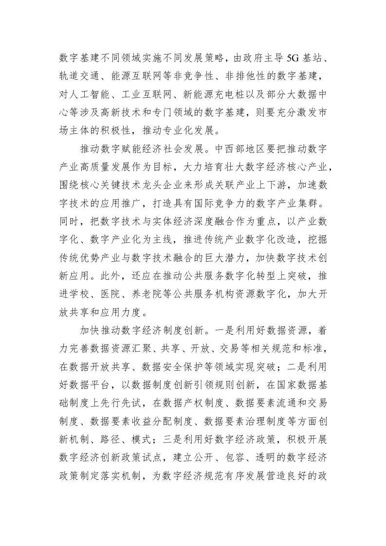 推动中西部地区数字经济加快发展 第2页